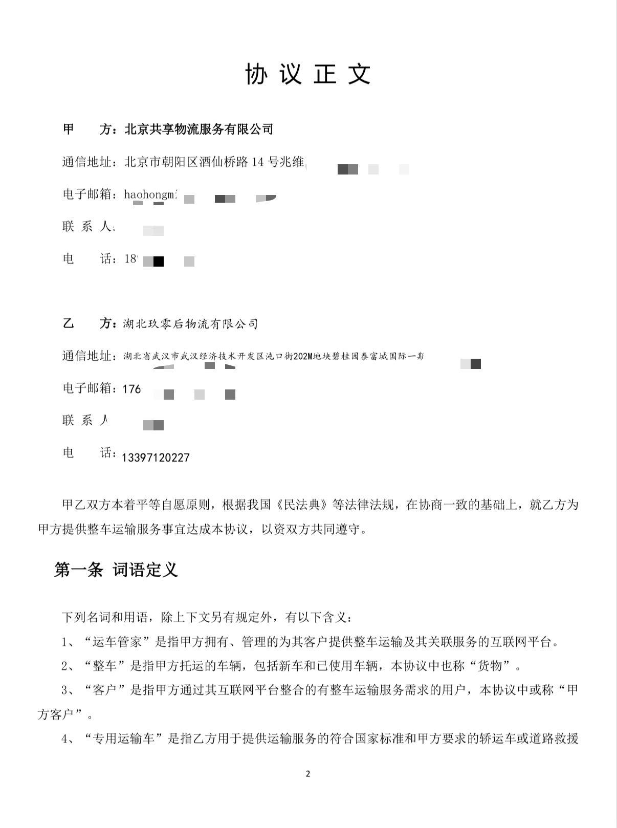 合作协议正文