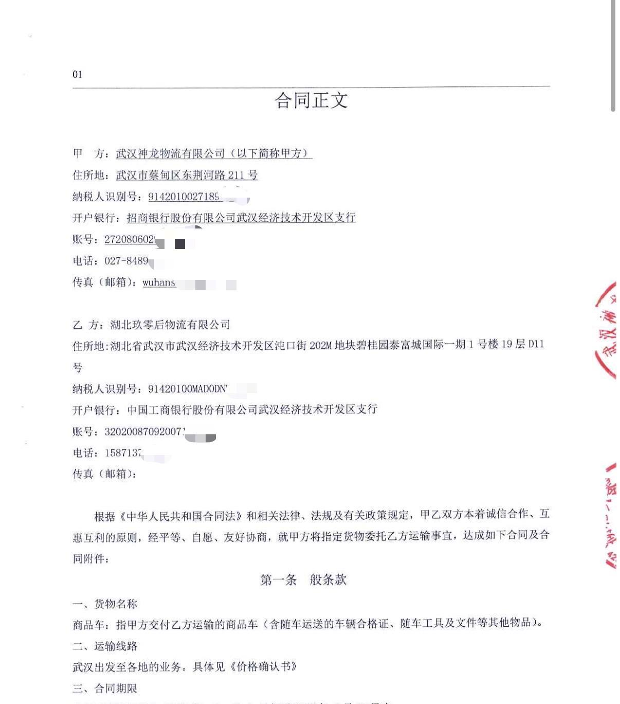 合同正文