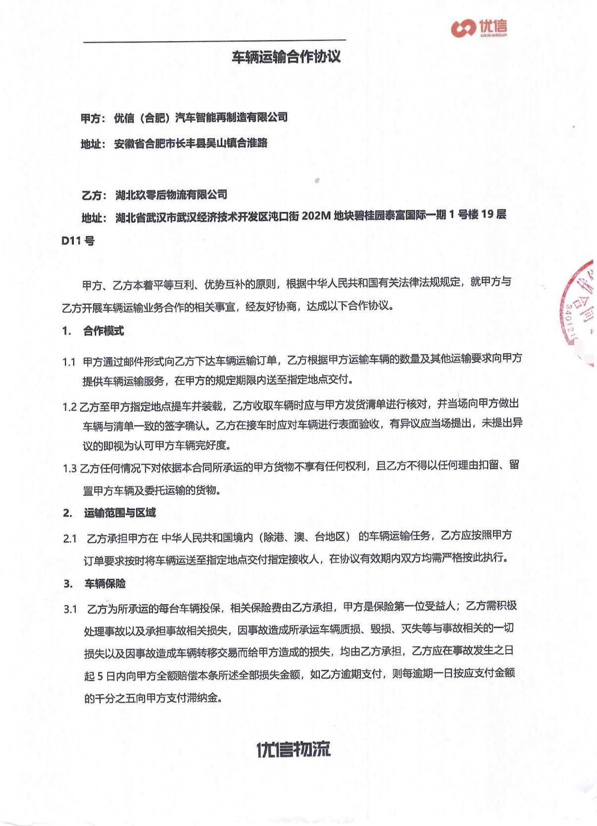 车辆运输合作协议